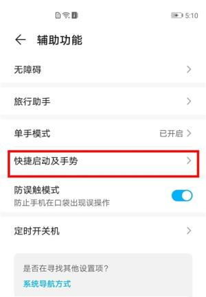 华为手机双击怎么取消