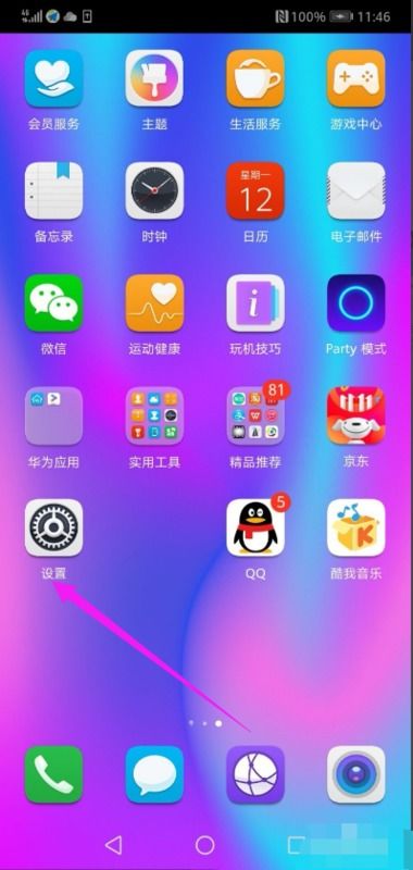 华为手机怎么开通网络