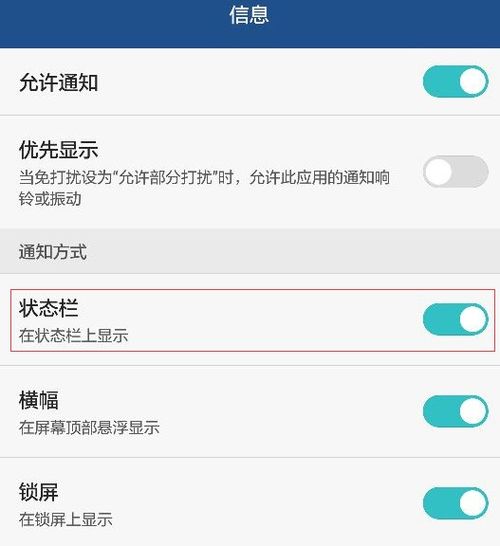 华为手机怎么加载头条