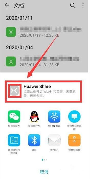 华为手机文件怎么发送