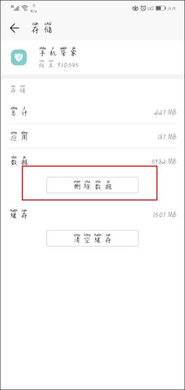 华为手机资讯怎么关闭