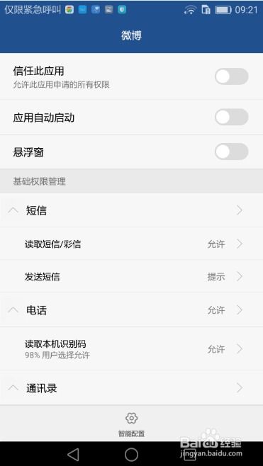 华为手机怎么授权应用