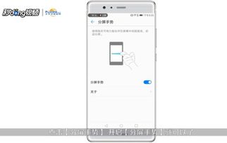 华为手机分屏怎么找