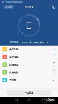 怎么清理手机病毒华为