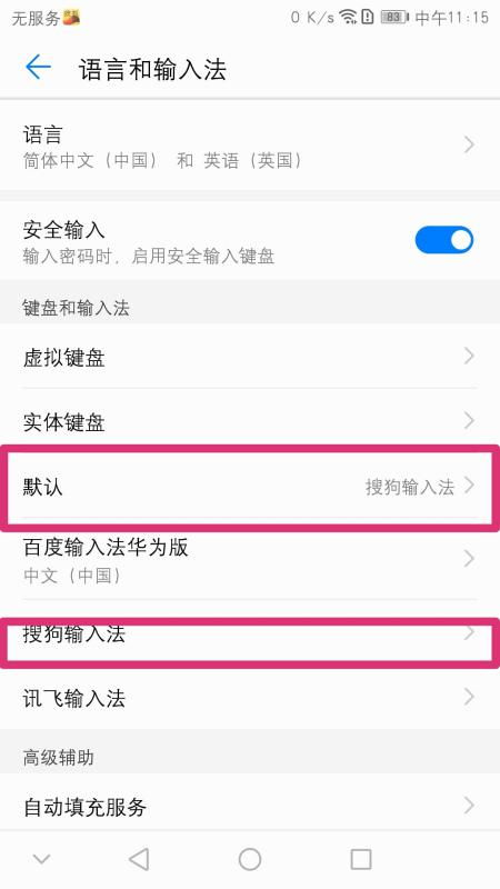华为手机打字怎么抬高