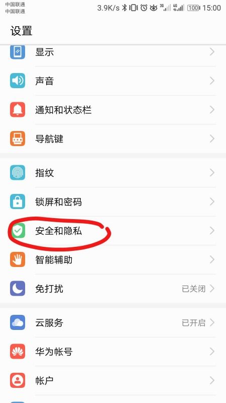 怎么和华为手机定位