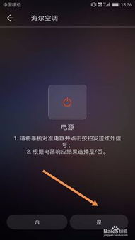 华为手机空调怎么安装