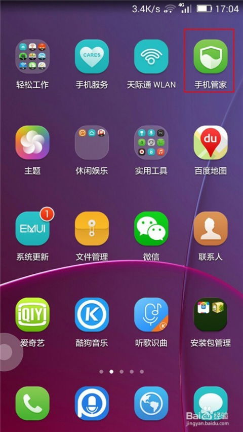 怎么腾手机空间华为
