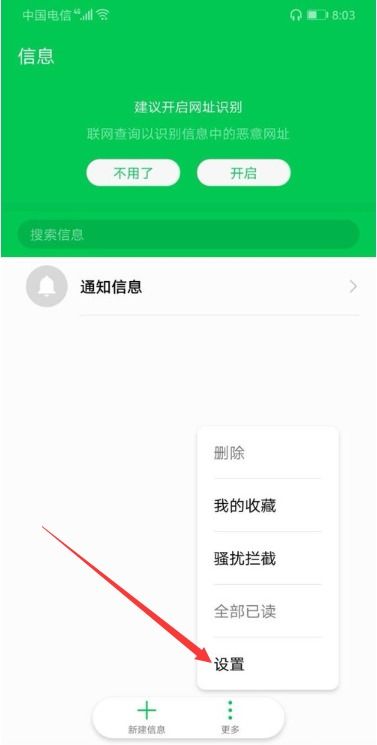 华为手机mms怎么取消