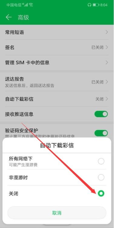 设备华为手机怎么关闭