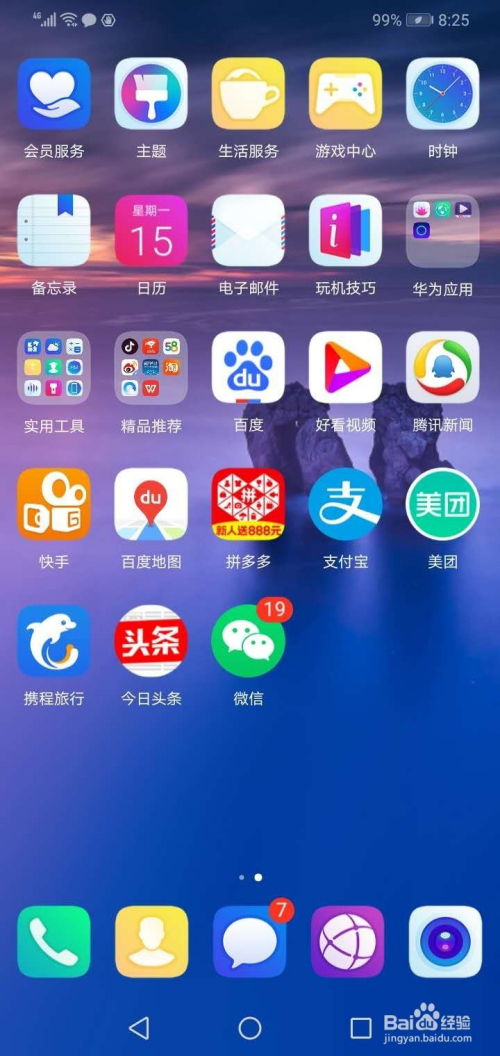 华为手机怎么调出标尺