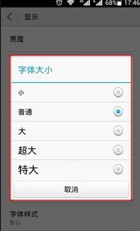 华为手机怎么拼音字体