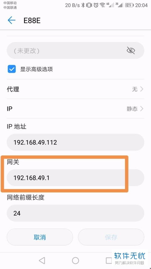 华为网关怎么匹配手机