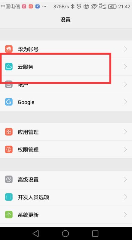 怎么防止华为手机找回