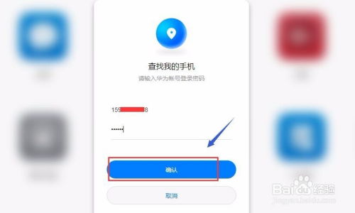 怎么找回丢失华为手机