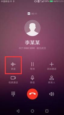 华为手机怎么通话联网