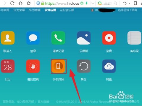 华为手机丢失怎么解除