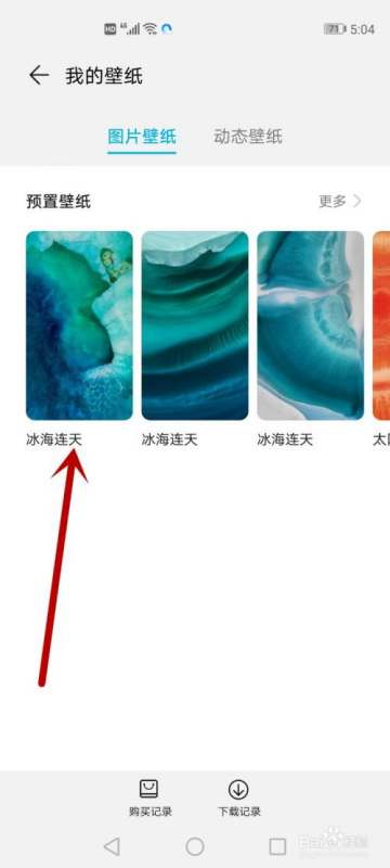 华为手机壁纸怎么更换