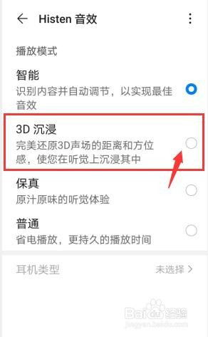 华为手机音效怎么选