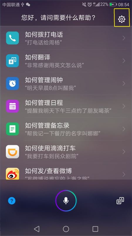 华为手机怎么滑行设置
