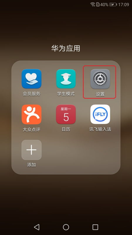 华为手机怎么调试监控
