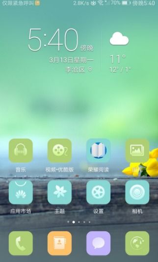 华为手机怎么提示时间