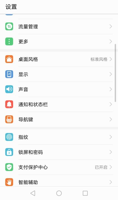 华为手机 免提怎么设置
