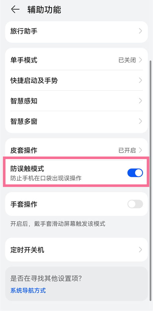 怎么关掉壁纸华为手机