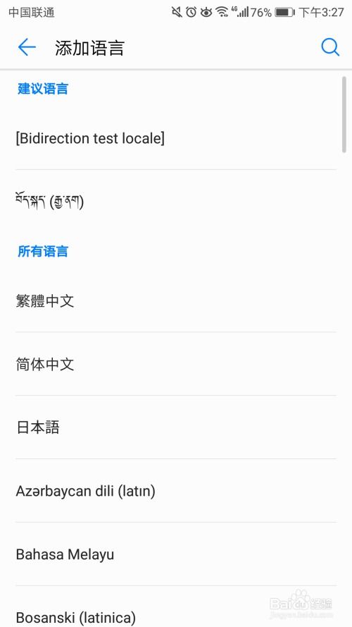 华为手机怎么设置语文