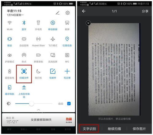 华为手机文件怎么转发