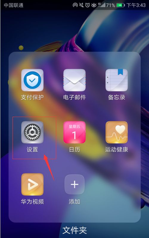 华为手机怎么设置车载