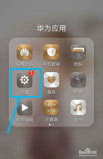 华为手机开关怎么找到 华为手机开关怎么找到