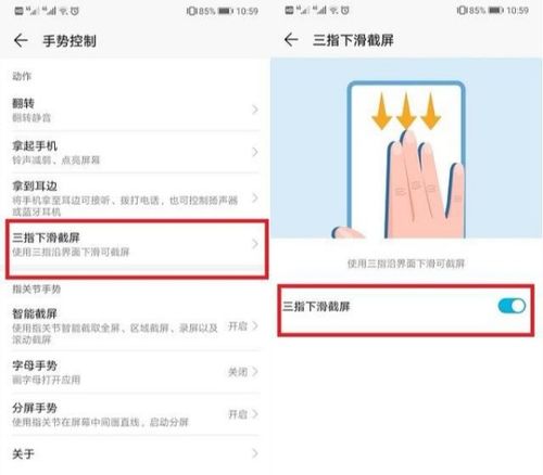 华为手机怎么长片截图