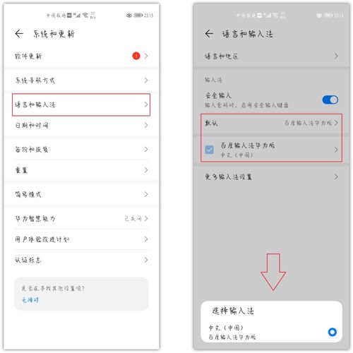 华为手机怎么上下空格