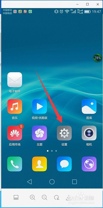 华为手机怎么刷app