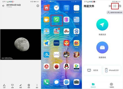 vivo手机怎么互传到华为手机