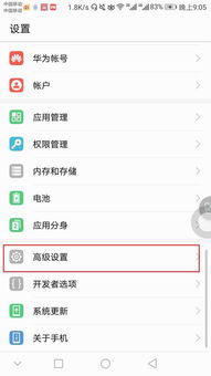 华为手机更新怎么滚回