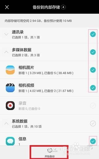 华为手机怎么备份下载