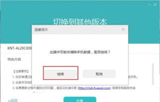 华为手机助手怎么修复