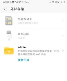 itunes怎么备份华为手机