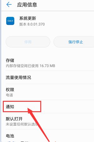 华为手机更新怎么结束