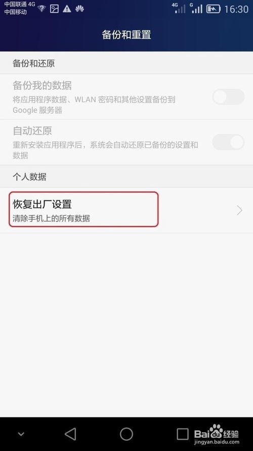 华为手机怎么使用存档