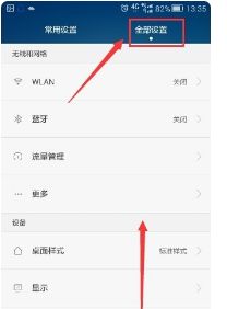 华为手机怎么调出镜像