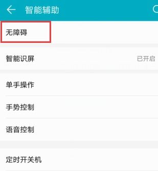 华为手机方框怎么去除