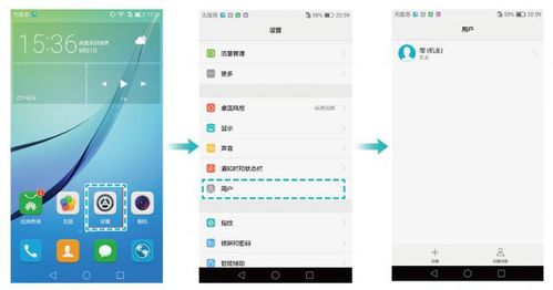 华为手机怎么管理用户