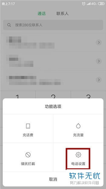 华为手机怎么设置空号