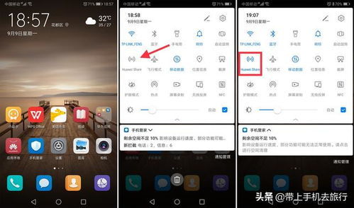 怎么使用华为互传手机