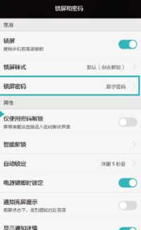 华为手机怎么取消病毒