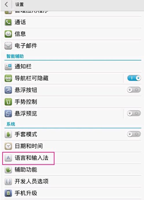 华为手机怎么写备注