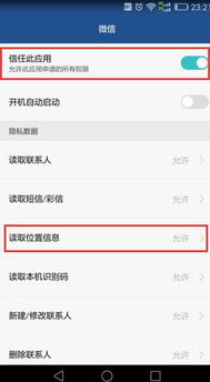 华为手机怎么定位失败